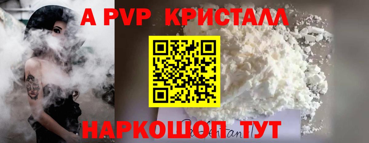 A-PVP крисы CK  Alpha PVP СК  где купить наркотик  Вход с VPN  Коммунар 