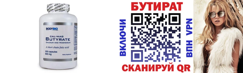 где продают   Коммунар  Бутират вода 