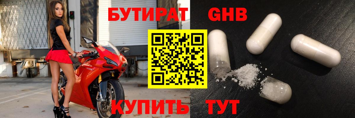 Бутират BDO Коммунар