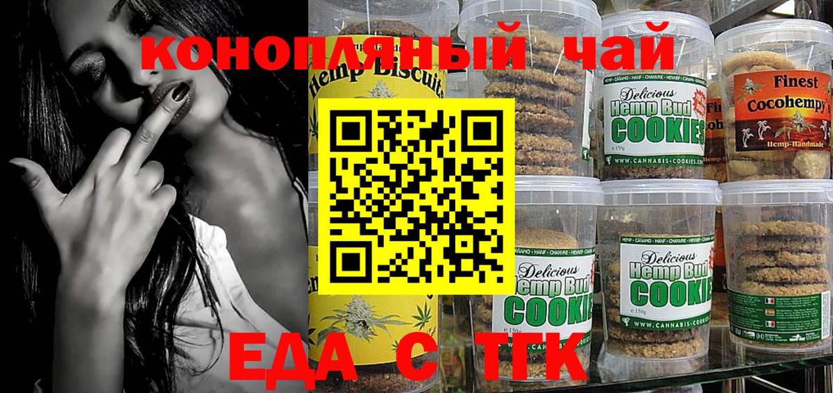 Коммунар  Печенье с ТГК конопля  Вход с VPN 