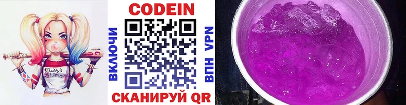 Кодеин Purple Drank  Коммунар 